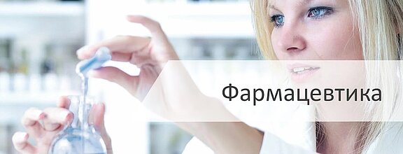 Мониторинг фармацевтической продукции с помощью систем LiquiSonic® в фармацевтической промышленности