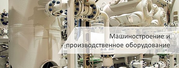 Анализаторы LiquiSonic® для мониторинга процессов в машиностроении и производстве оборудования